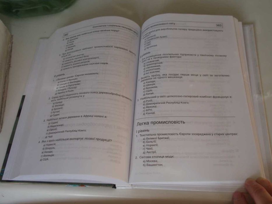 Географія. Тести. 6-10 класи. Посібник