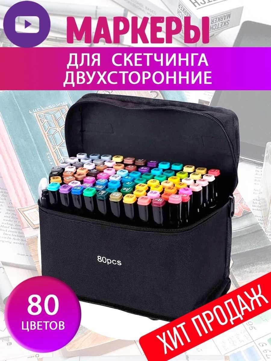 Набір маркерів Touch 120 шт для скетчингу, малювання 48,60,80,168,204