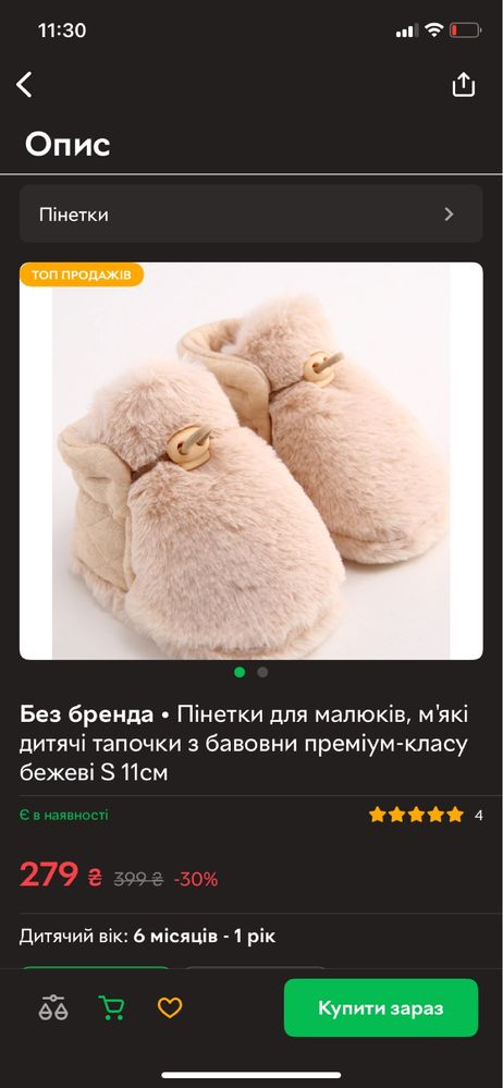 Пінетки , дитячі тапочки 11 см