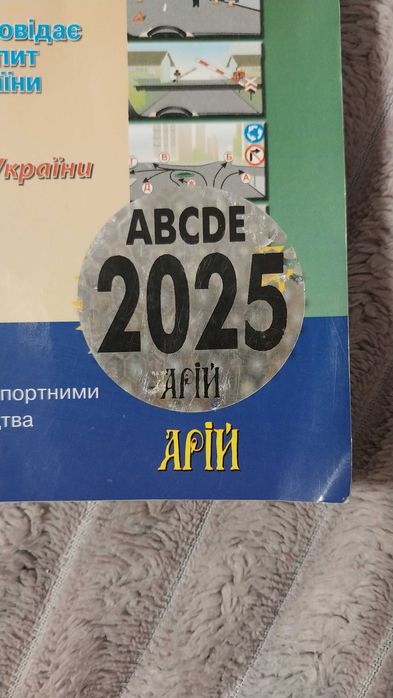 Книга з тестами правил дорожнього руху. ПДР 2025