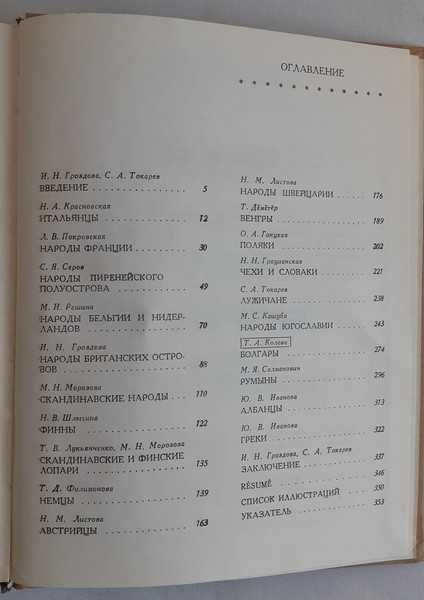 Календарные обычаи и обряды в странах зарубежной Европы: