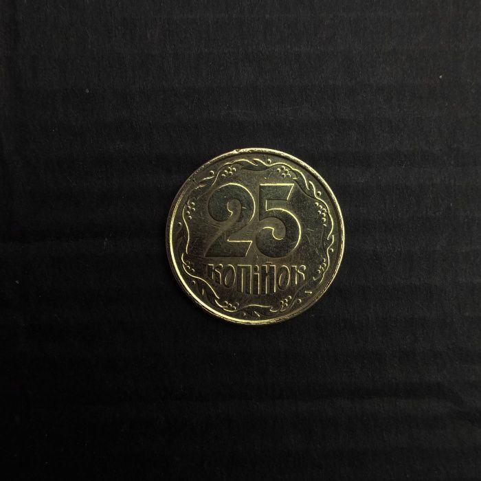25 копеек 1992 года. Брак. (3-я гроздь 4 ягоды).