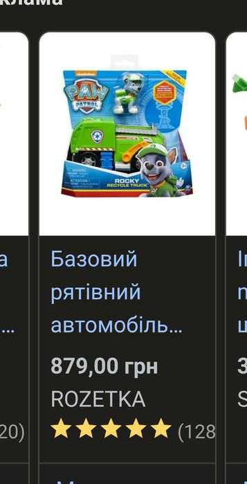 Машинка Щенячий патруль з Роккі