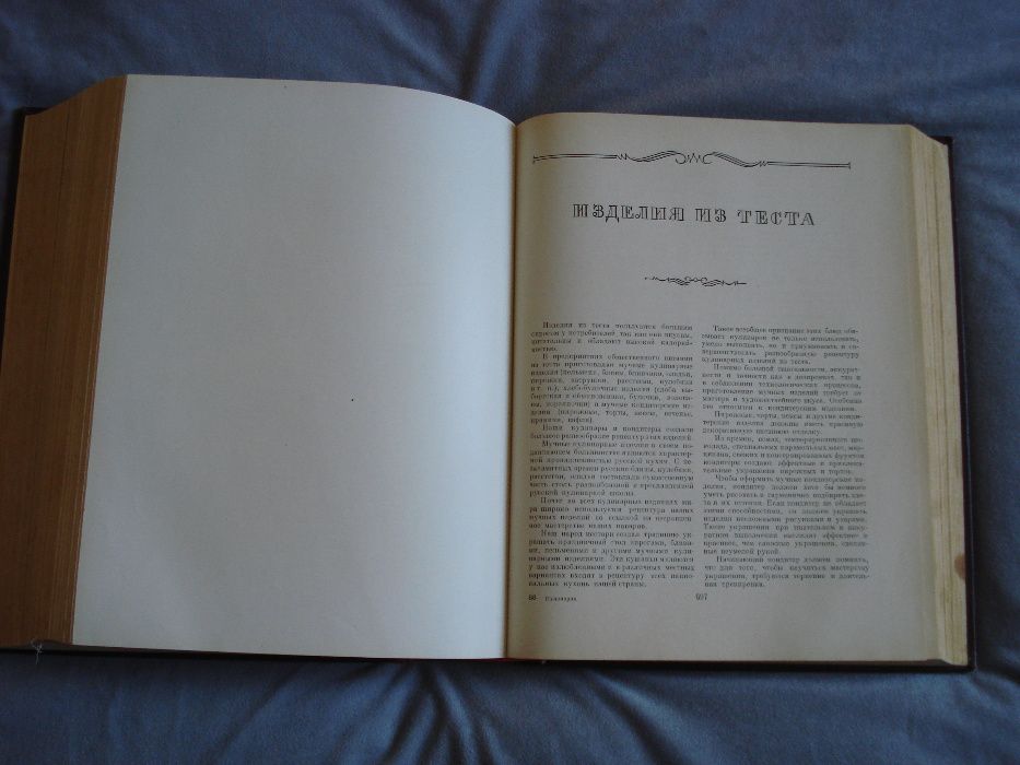 Книга Кулинария, 1955