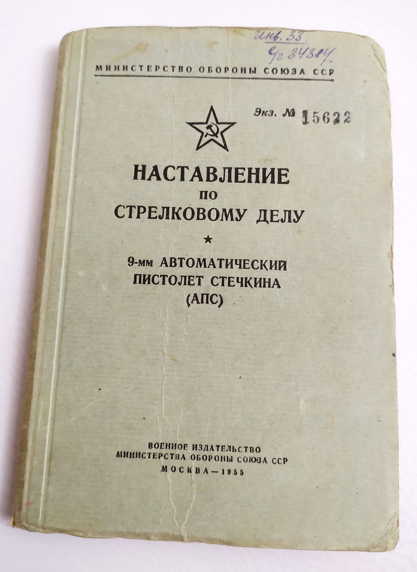 СТЕЧКИН Руководство по стрельбе наставление по стрелковому делу