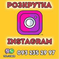 Розкрутка в Instagram | Просування сторінки в Інстаграм | Без ботів