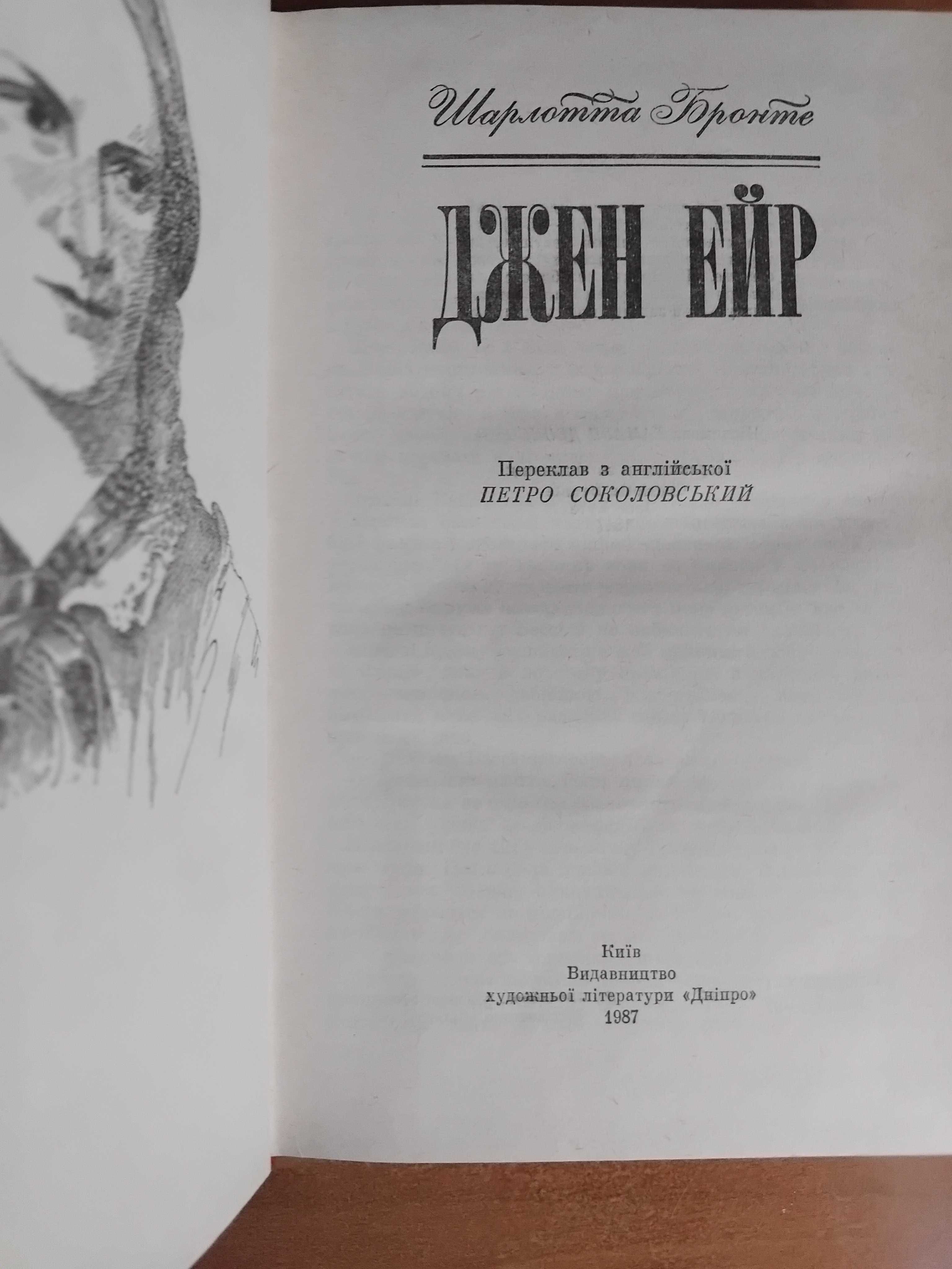 книга Джен Эйр Шарлотта Бронте