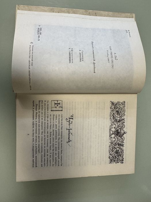 Книга А. Згорж «Один против судьбы» Повесть о жизни Л. ван Бетховина