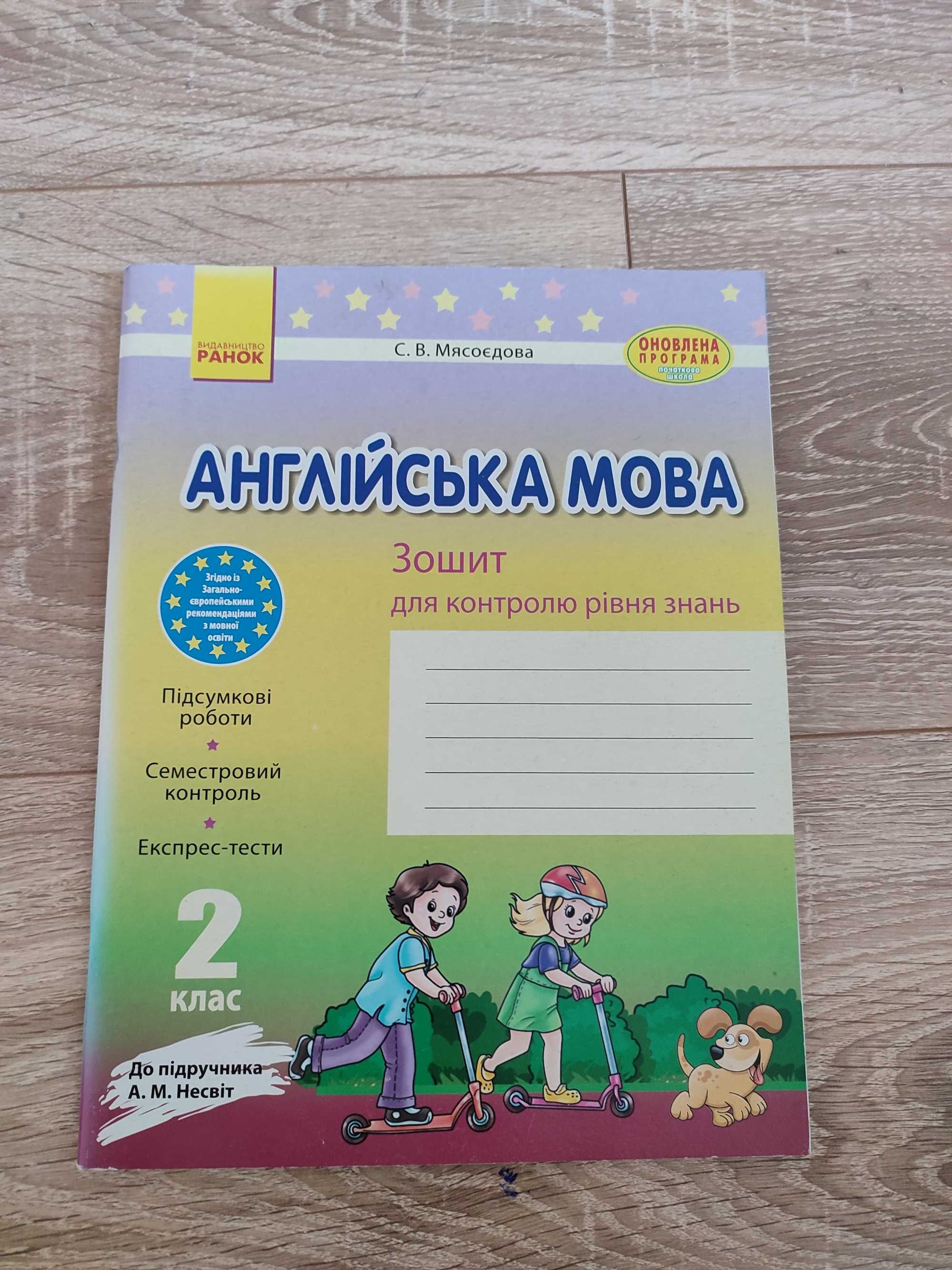 Англійська мова. Зошит для контролю рівня знань. А.М.Несвіт
