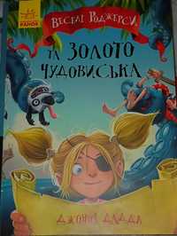 Книга Веселі роджерси та золото чудовиська