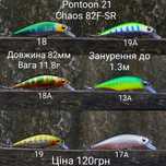 Воблер шед 50-85mm ZipBaits pontoon21 megabass daiwa
