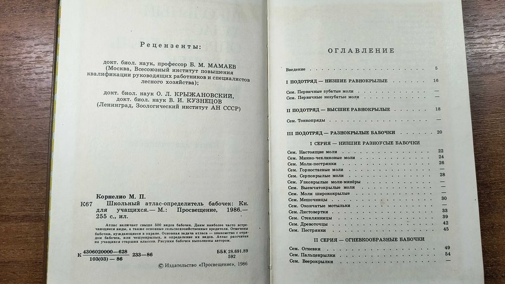 Школьный атлас-определитель бабочек (Корнелио)