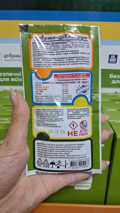 Мінеральне добриво "Особливе добриво"  18-20-18 саше 50грам/50грн