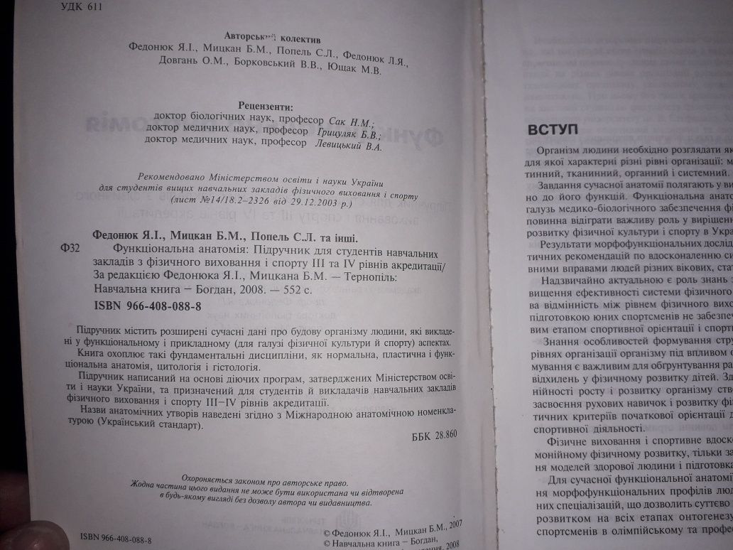Анатомия человека на українской мовi