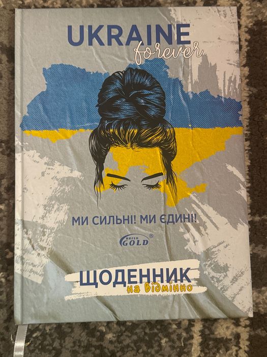 Щоденник ,,Ми сильні! Ми єдині!ʼʼ та з котиком