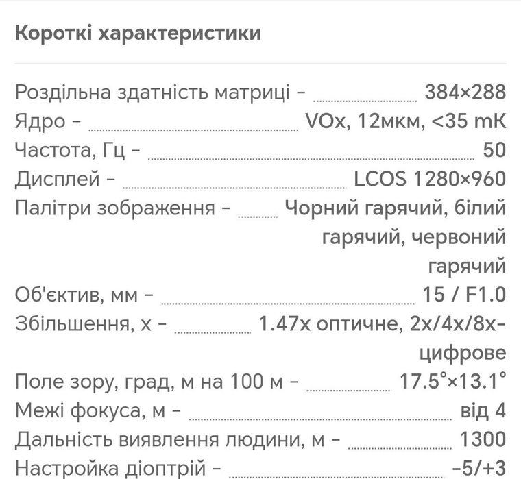 Тепловізор HikMicro LYNX Pro LH15