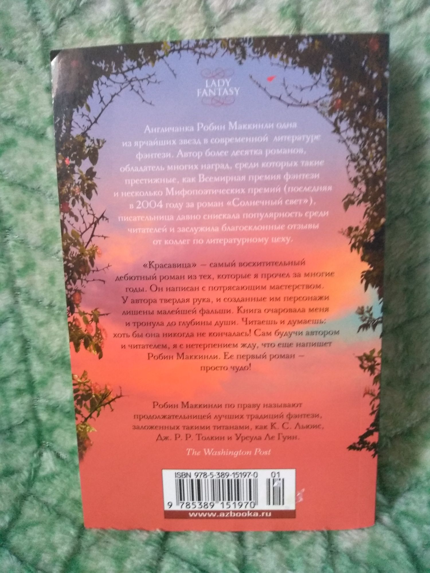 Робин Маккинли Красавица.