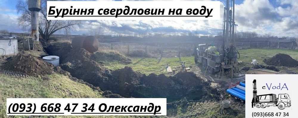Буріння свердловин на воду Ходосівка Бурение под ключ Монтаж