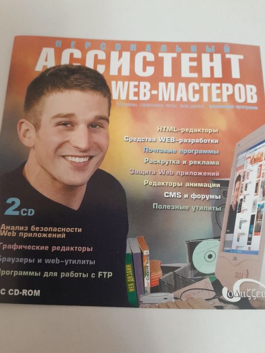Ассистент  WEB - мастеров. Диск. Windows XP.