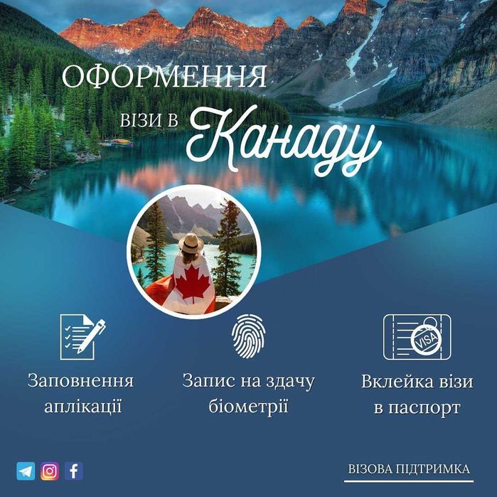 Віза в Канаду. Вклейка візи. Кур'єрська доставка