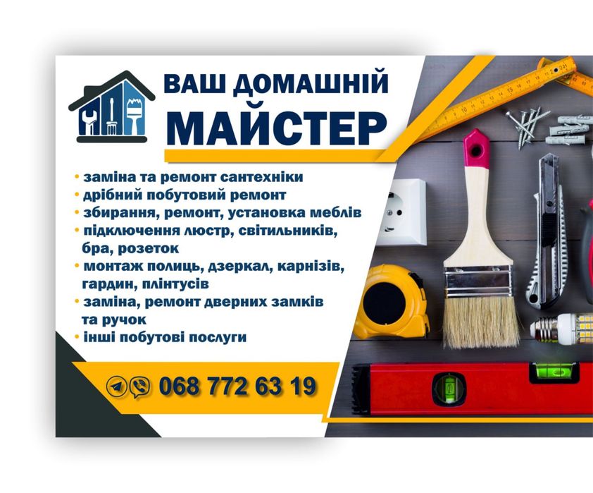 Майстер на годину чоловік на годину