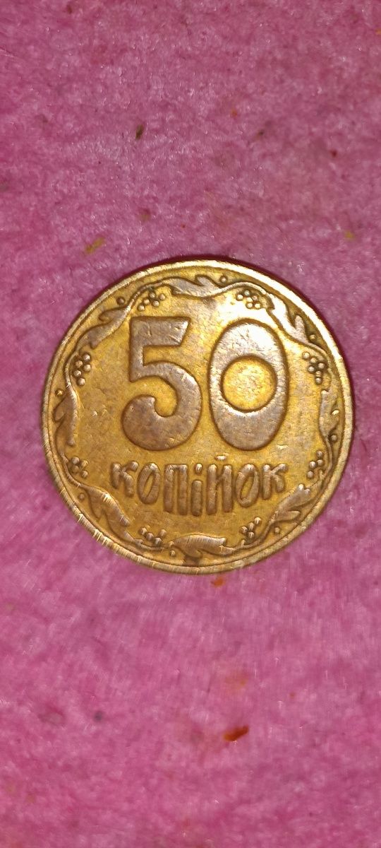 50 копеек 1992 год 4 ягоды,мелкий гурт