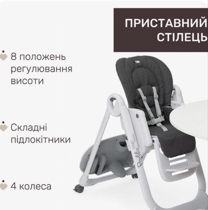 Стільчик для годування