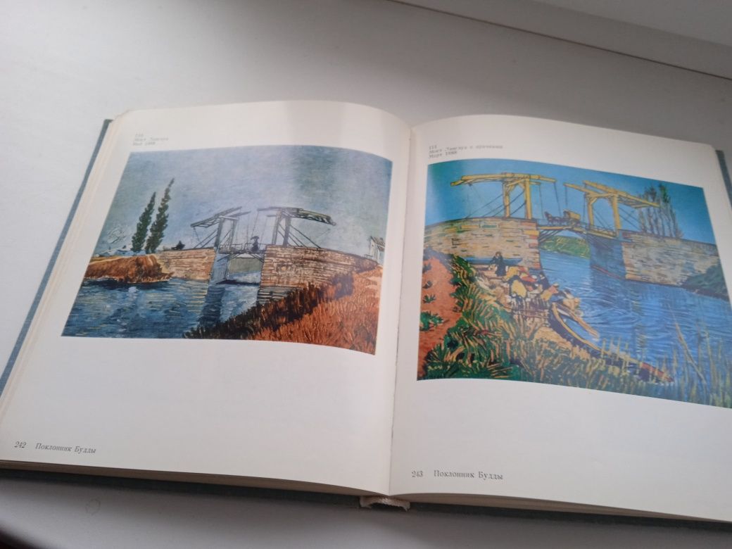 Художники Ван Гог.изд-во Искусство,1978.