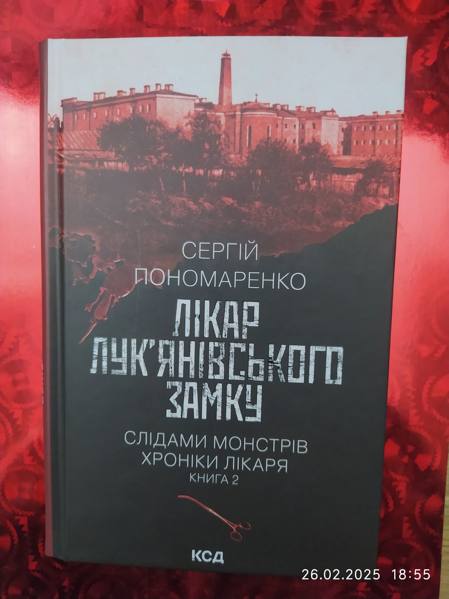 Два детективних романа від Сергія Пономаренко