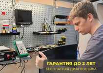 Телемастер на дом. Ремонт и настройка телевизоров, TV приставок. Выезд