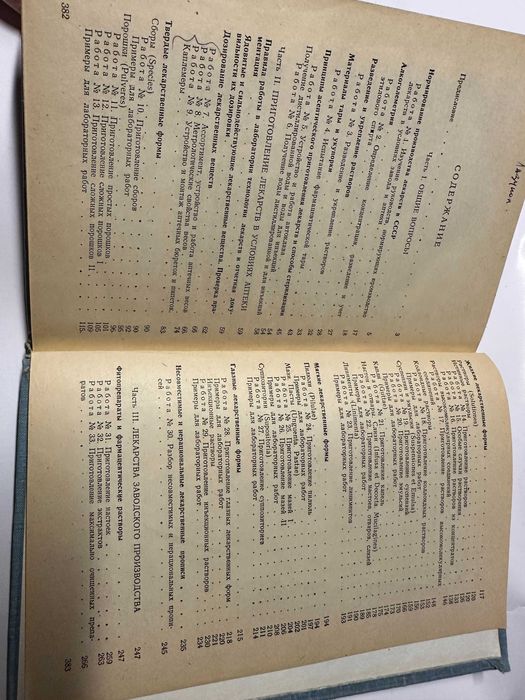 Ажгихин "Технология лекарств" и практические занятия