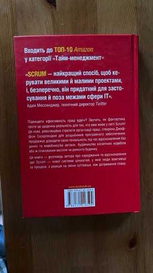 SCRUM. Навчись робити вдвічі більше за менший час — Джефф Сазерленд