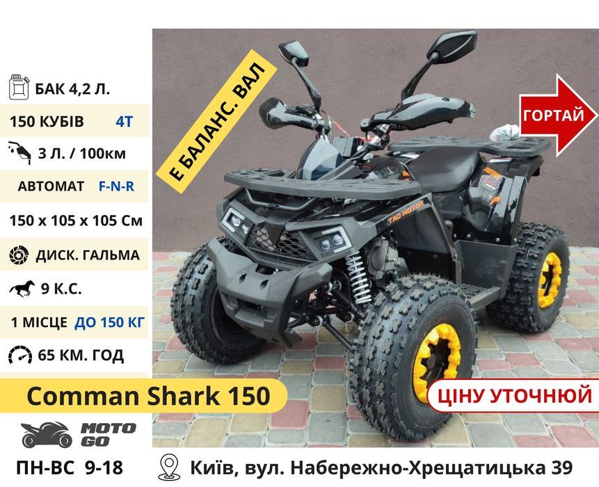 Подростковые квадроциклы на 110 125 150 куб - Квадрик Iron Shark 0281