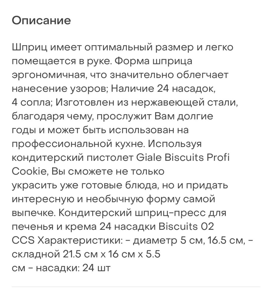 Кондитерский пресс