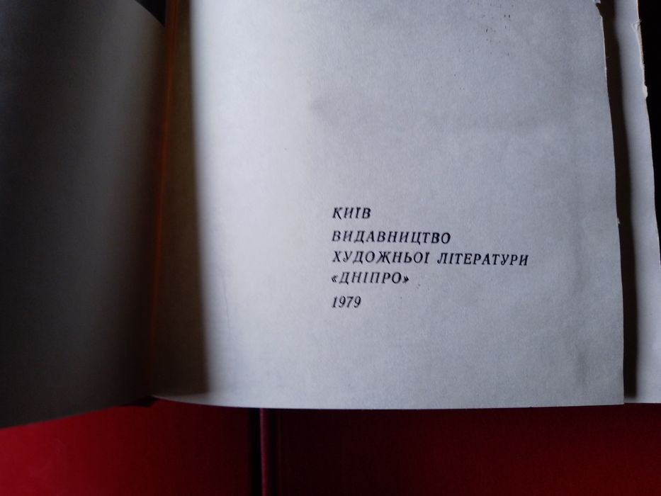 Книга Павло Загребельний 6 томов 1979 рік