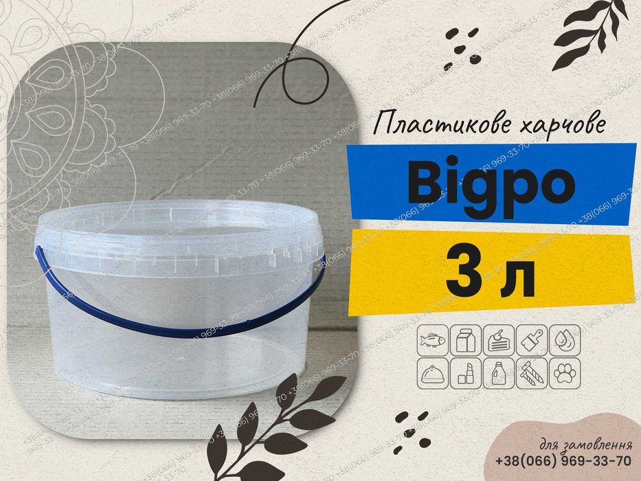 Відра 3 л високе вузьке та 3 л широке низьке тара для меду