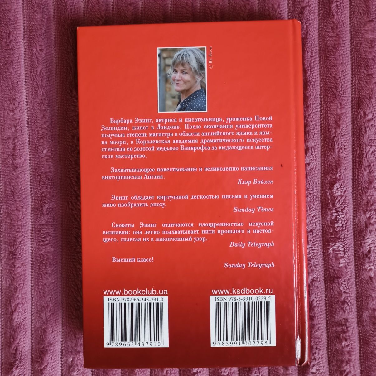 Книга Барбара Эвинг "Гипнотизер"