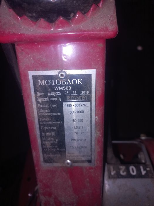 Продам мотоблок wм500
