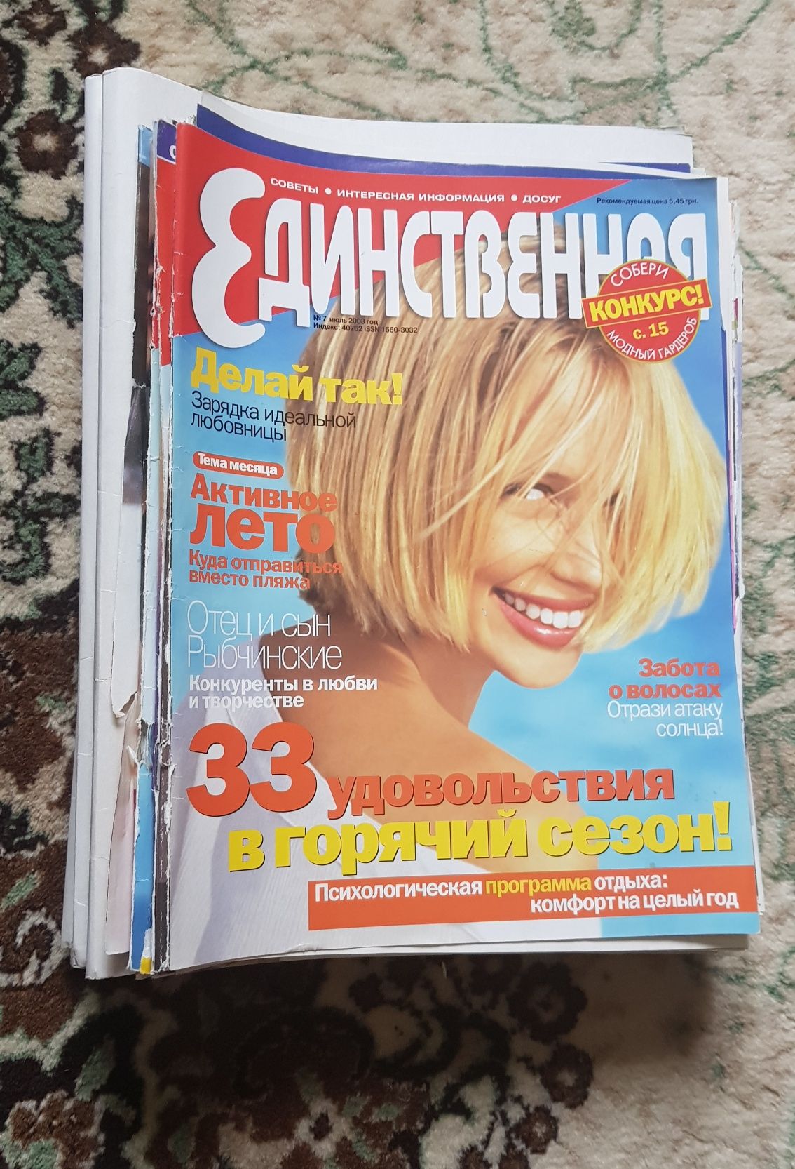 Журналы Единственная 2003 - 2004