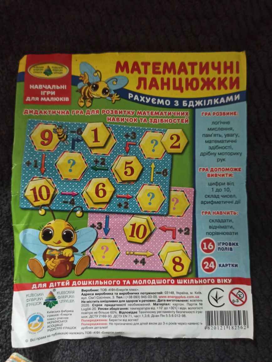 Навчальна гра (цифри)