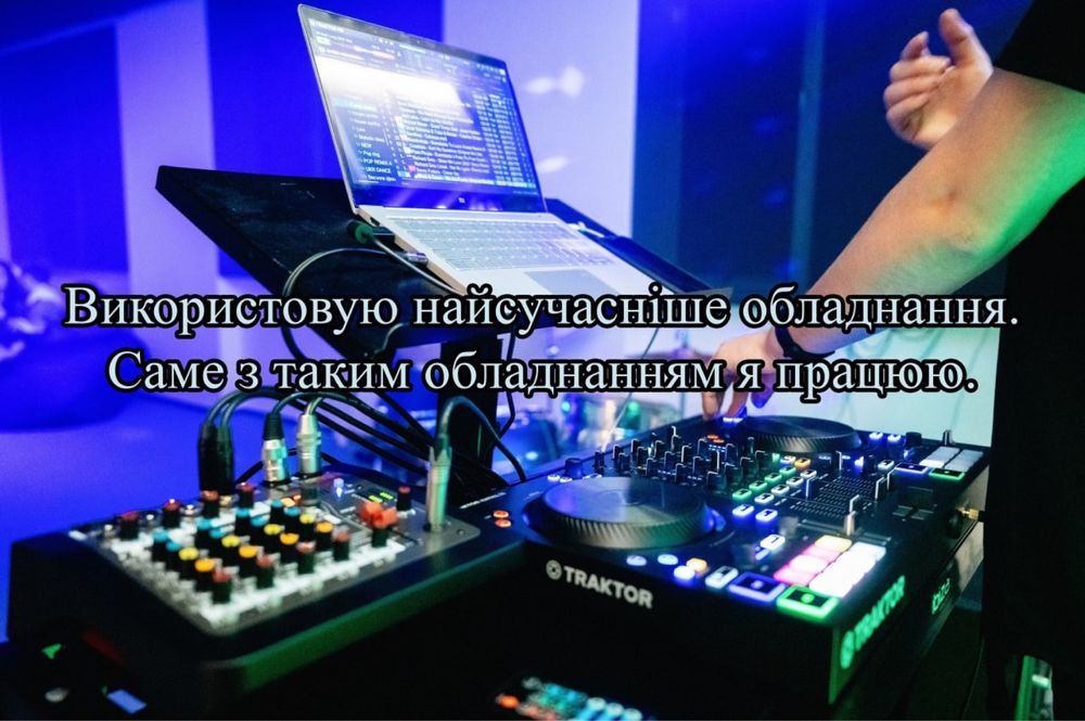 DJ, діджей в Луцьку (Львів) для вашої незабутньої події