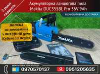 Акумуляторна пила Makita DUC355BL Pro 36V 9Ah на 2 порта шина 35 см