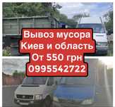 Вывоз мусора Дарницкий Осокорки Позняки