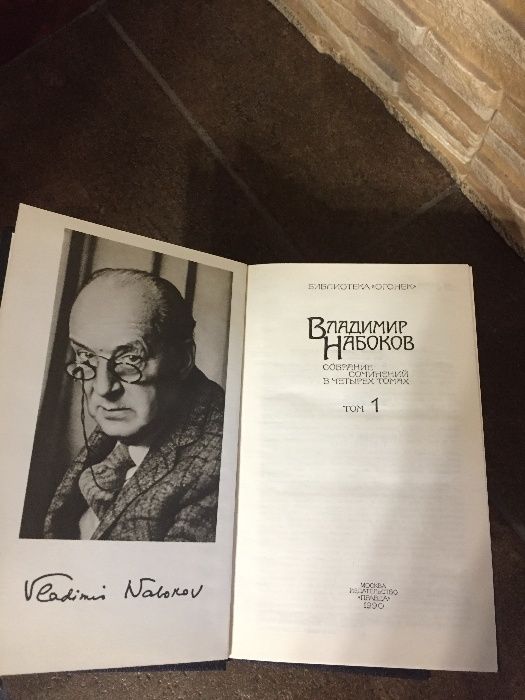 Книги, Владимир Набоков (собрание сочинений в четырех томах)