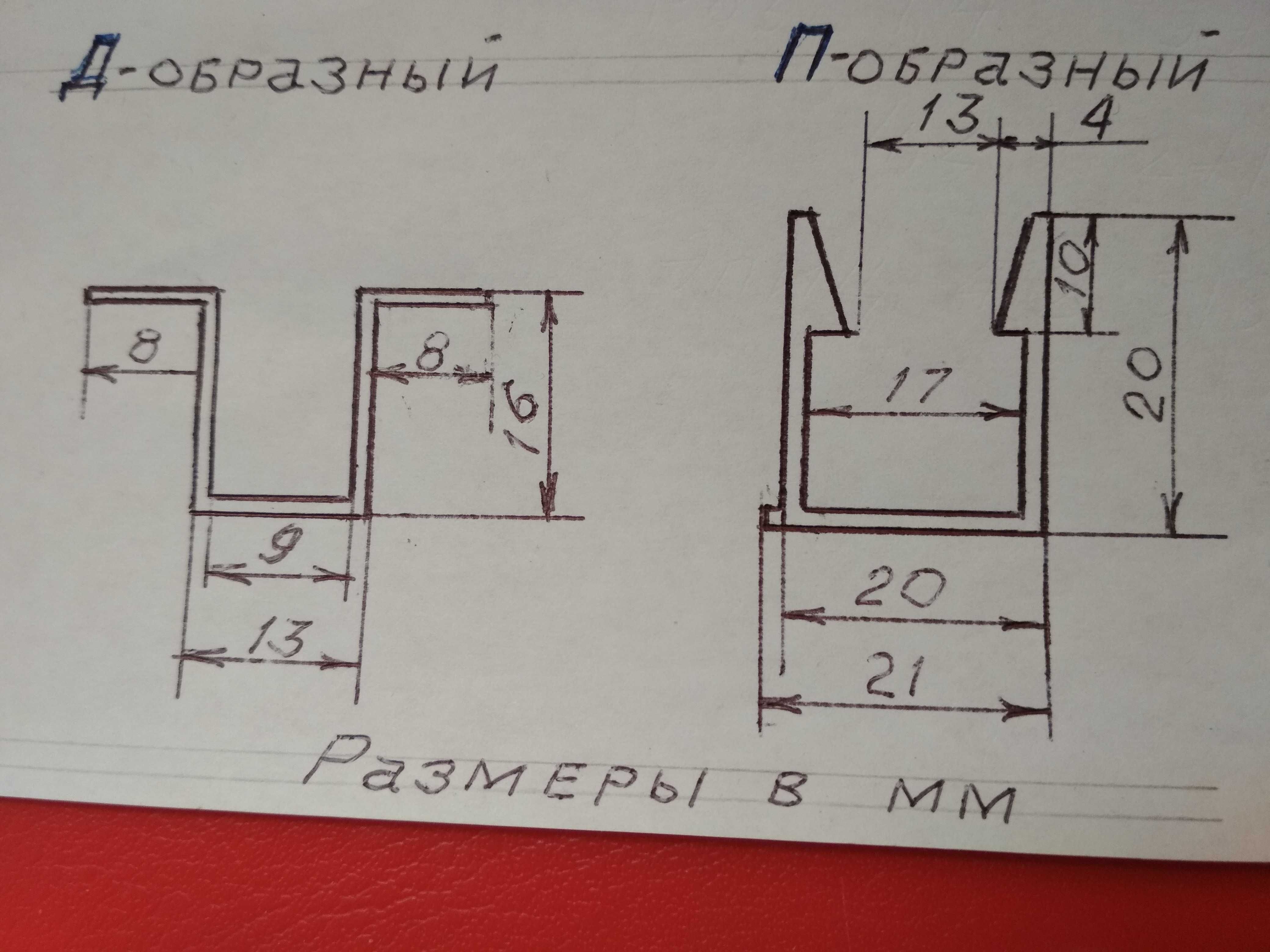 Профиль алюминиевый П и Д образный