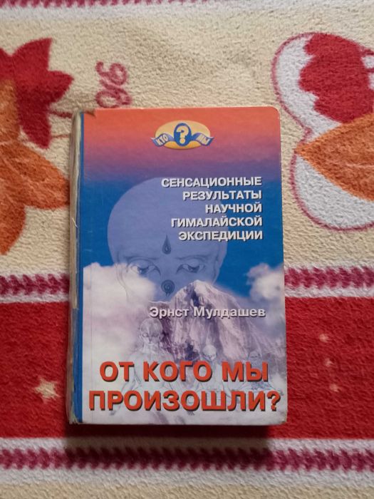 Продам книгу НЛО Мулдашев