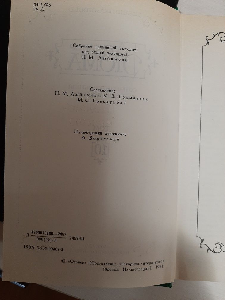 Повна збірка творів Дюма Олександра