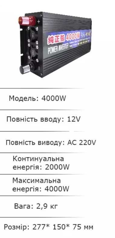 Інвертор 12-220 2000-4000W Чиста синусоїда инвертор чистый синус котла