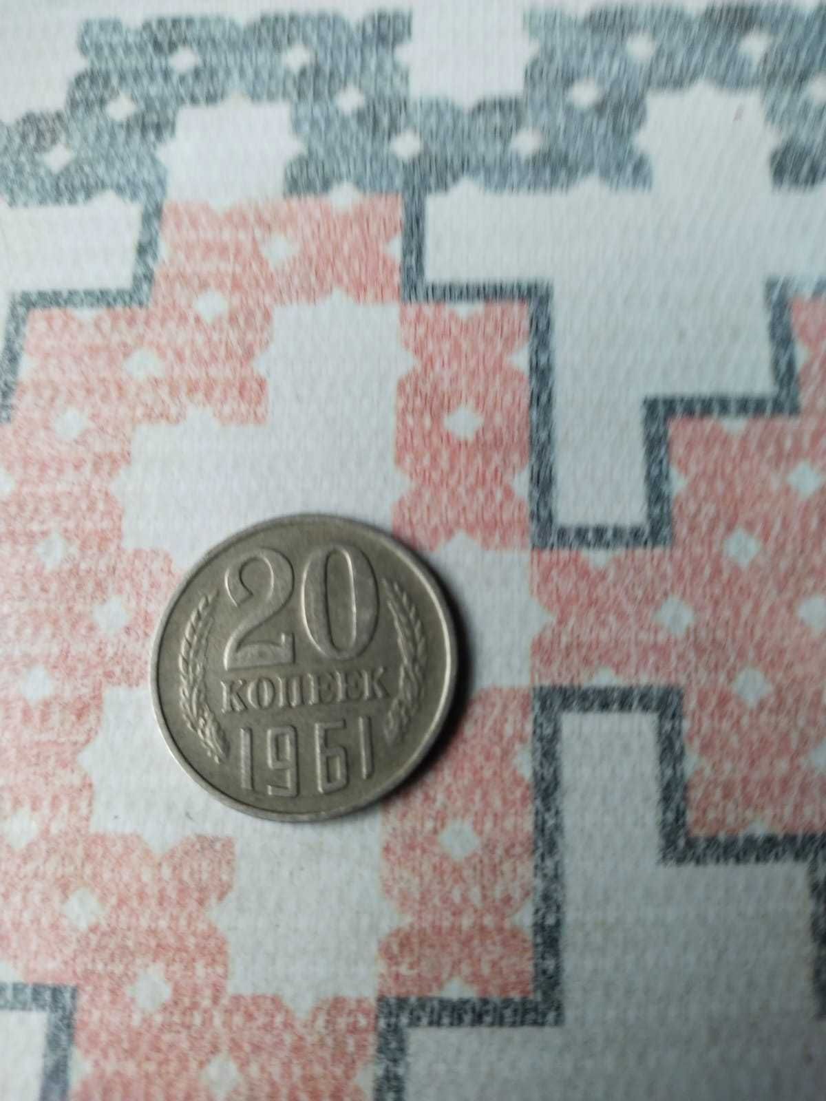 20 копійок 1961 року копійка монета нумизматика коллекция