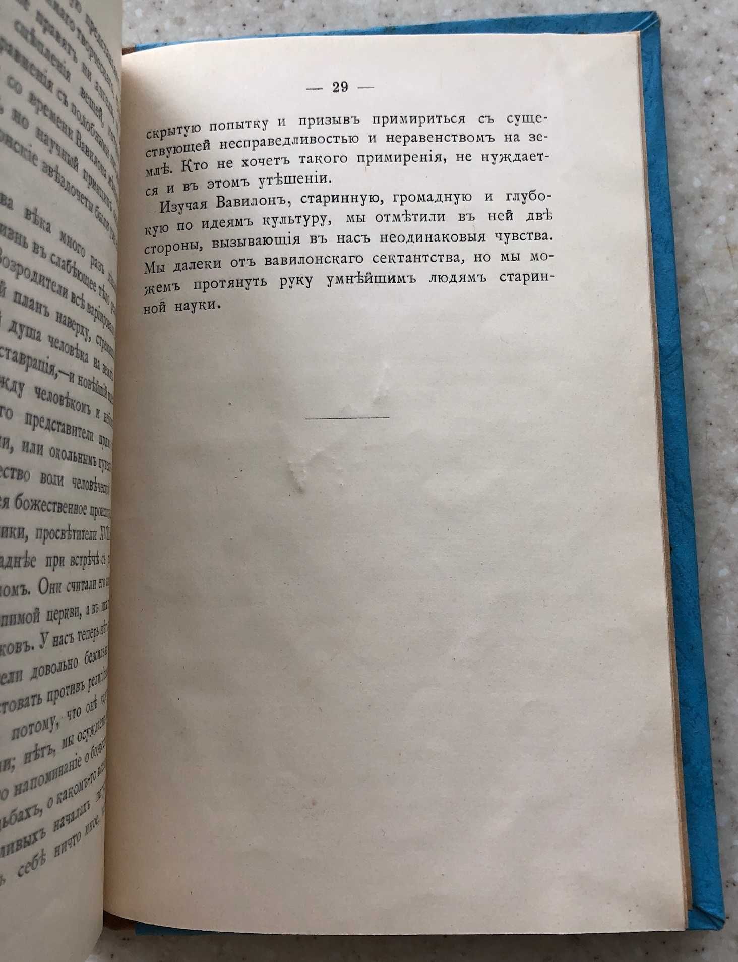 Виппер Р. С Востока свет. 1907г.